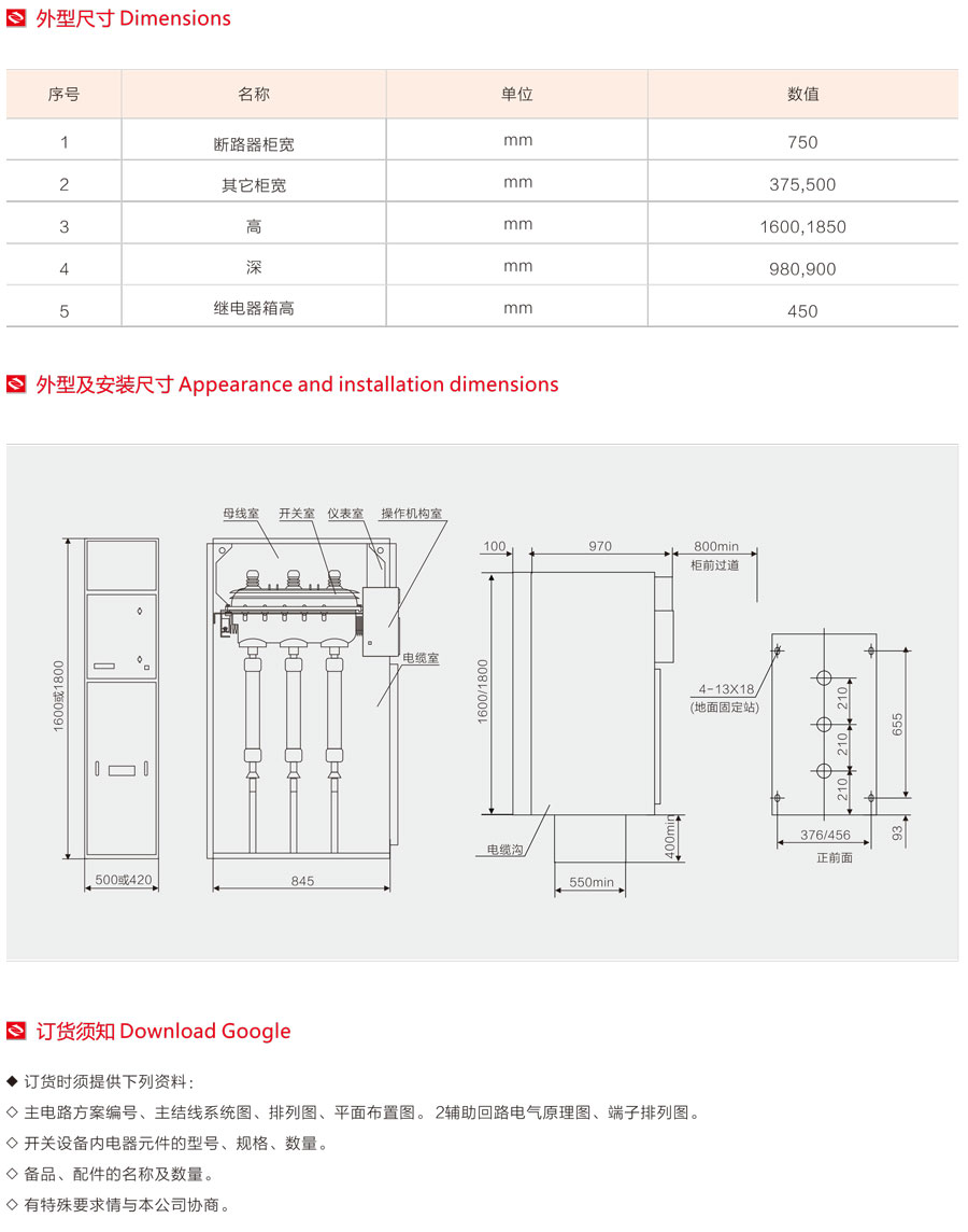 HXGN15-12箱式固定式交流金屬封閉開關(guān)設(shè)備外形及安裝尺寸圖