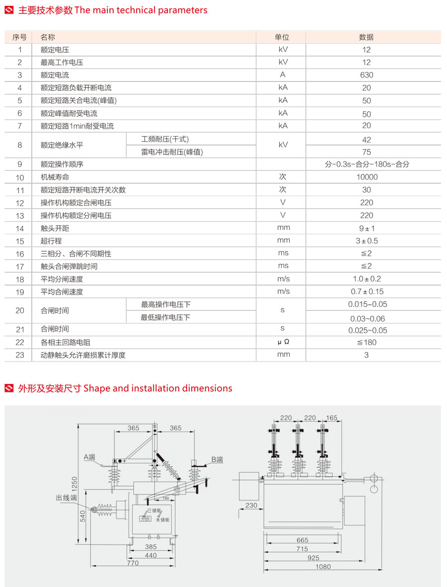 高壓雙電源切換裝置主要技術(shù)參數(shù)及外型安裝尺寸