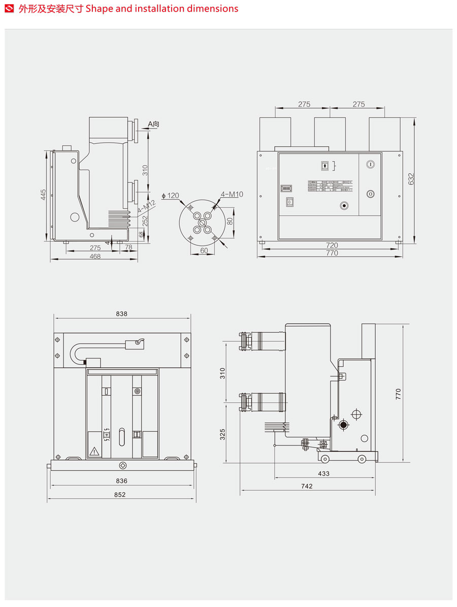 VS1-12型戶內(nèi)高壓真空斷路器外形安裝尺寸