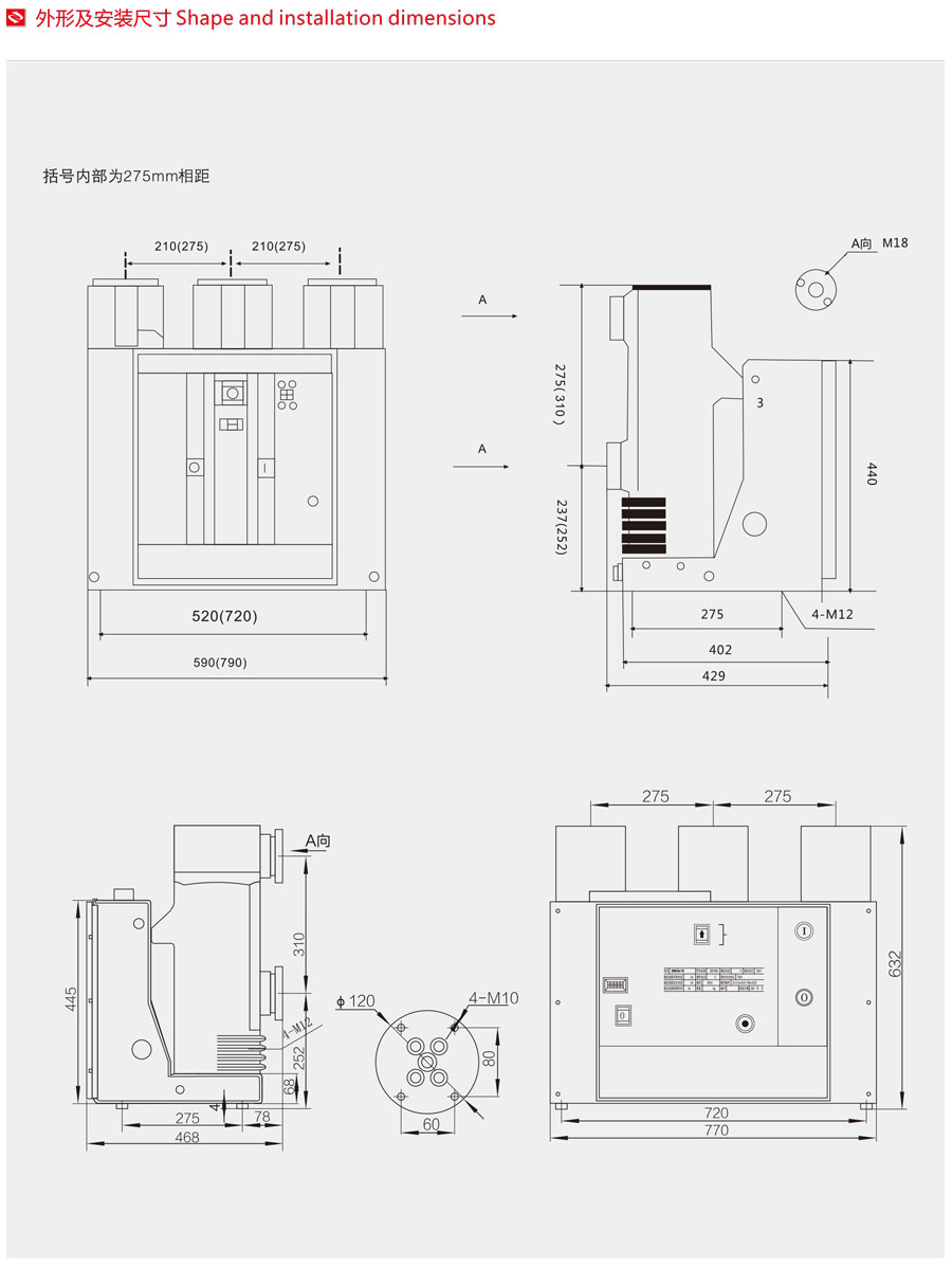 VS1-12系列戶內(nèi)固定式高壓真空斷路器外形安裝尺寸圖